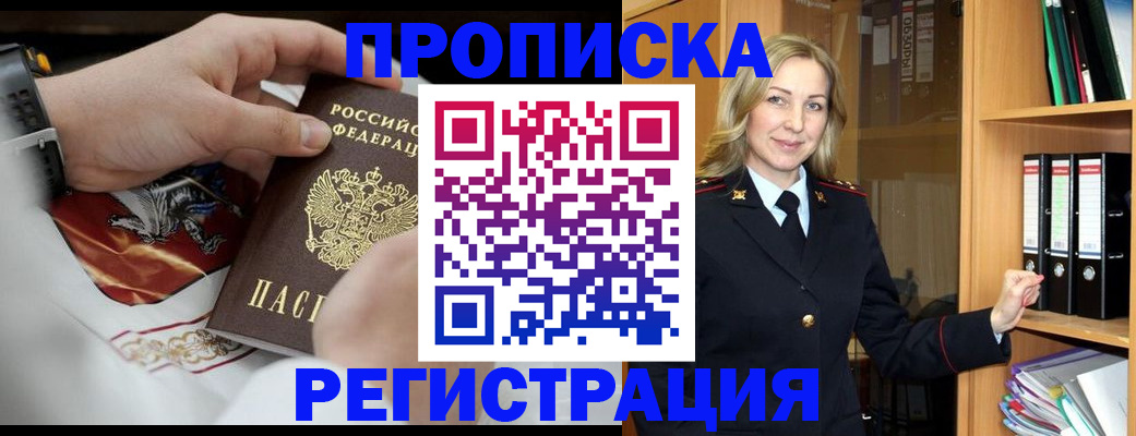 прописка законно в Назарово