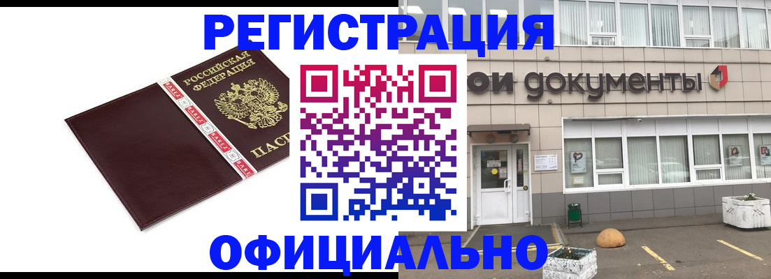 временная регистрация для всех в Назарово