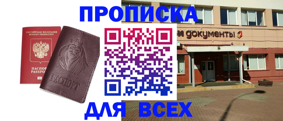 прописка законно в Назарово