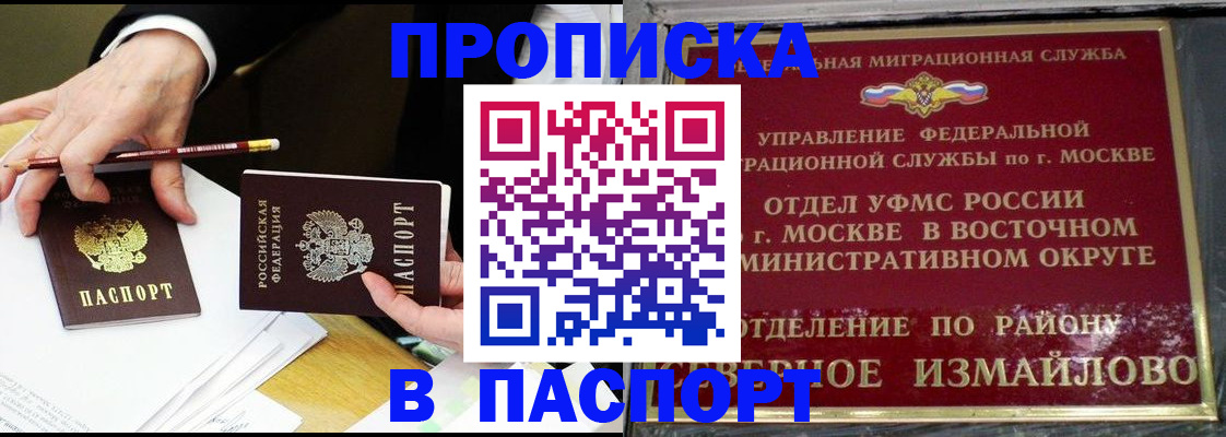 прописка 2025 в Назарово