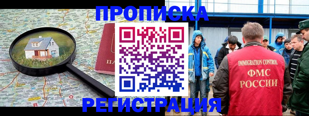 прописка в квартире в Назарово