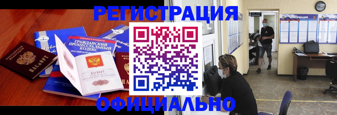 прописка штамп в Назарово